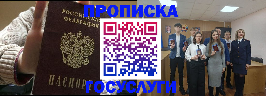 временная регистрация недорого в Кувшиново