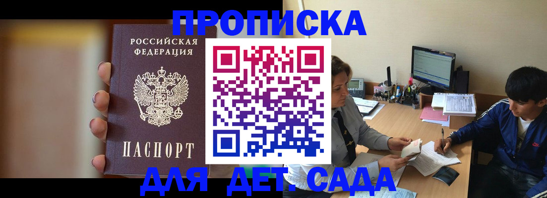 прописка гарантия в Кувшиново