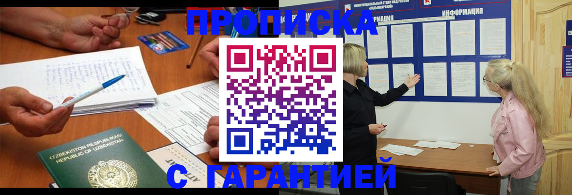 прописка для школы в Кувшиново