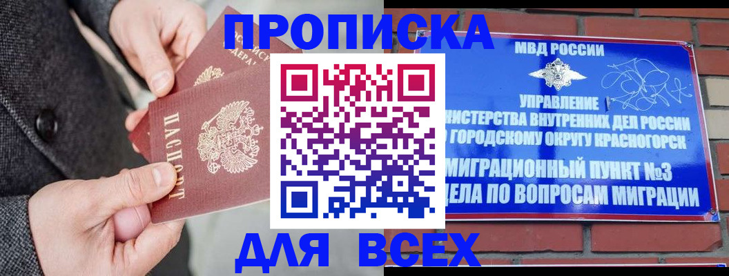 прописка гарантия в Кувшиново